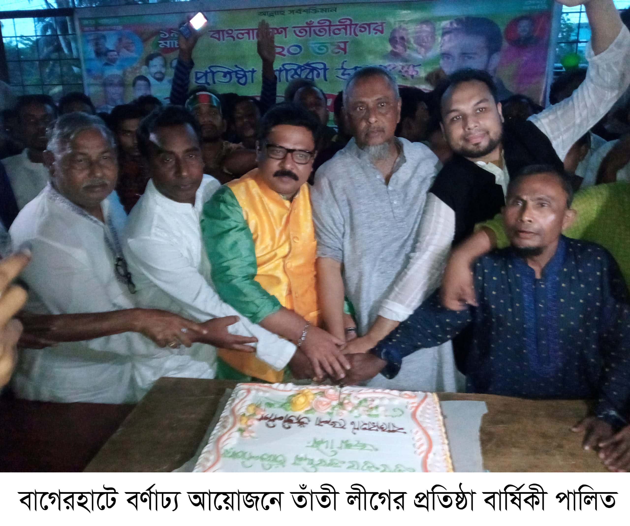 বাগেরহাটে বর্ণাঢ্য আয়োজনে তাঁতী লীগের প্রতিষ্ঠা বার্ষিকী পালিত