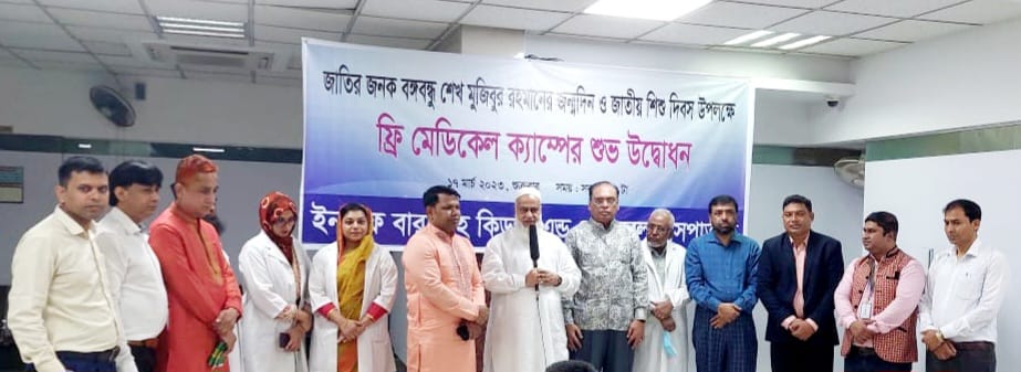 জাতির জনক বঙ্গবন্ধু শেখ মুজিবুর রহমানের জন্মদিন ও জাতীয় শিশু দিবস উপলক্ষে দিনব্যাপী ফ্রি মেডিকেল ক্যাম্প