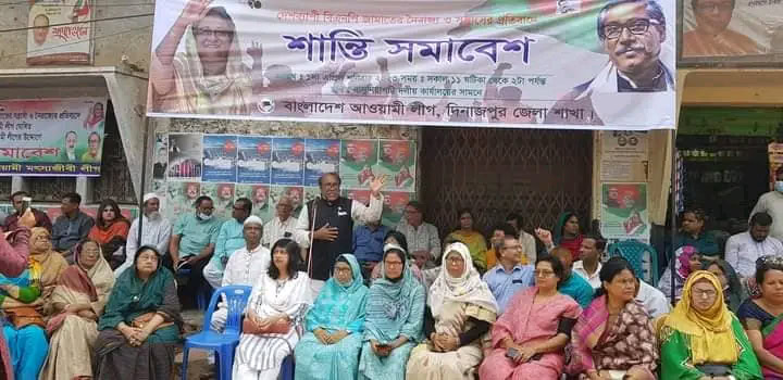 দিনাজপুরে আওয়ামী লীগের শান্তি সমাবেশ অনুষ্ঠিত
