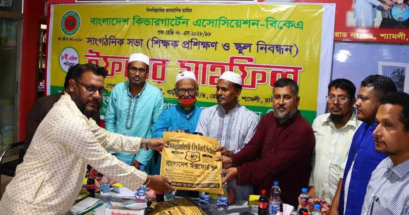 বাংলাদেশ কিন্ডারগার্টেন এসোসিয়েশনের সাংগঠনিক সভা ও ইফতার মাহফিল অনুষ্ঠিত