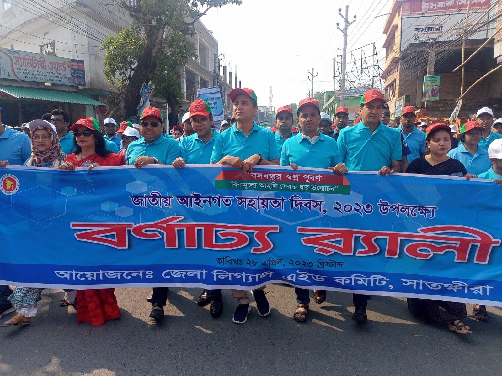সাতক্ষীরায় জাতীয় আইনগত সহায়তা দিবস পালন