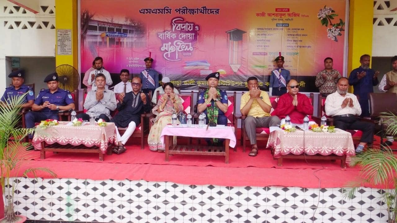 নরসিংদীতে ২০২৩ সালের এস.এস.সি পরীক্ষার্থীদের বিদায় ও বার্ষিক দোয়া মাহফিল অনুষ্ঠিত