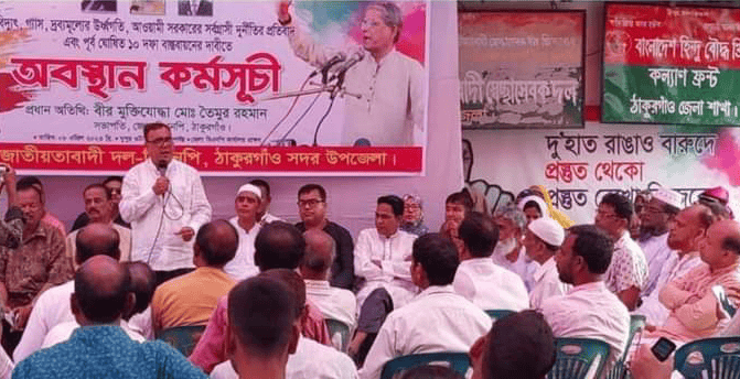 আওয়ামী লীগ শান্তি সমাবেশের নামে ফাজলামি করছে ঠাকুরগাঁওয়ে বিএনপি নেতারা