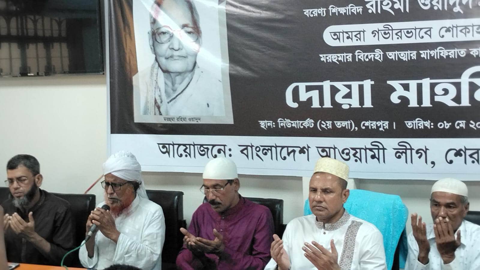 শেরপুরে শিক্ষামন্ত্রীর মায়ের মৃত্যুতে গভীর সমবেদনা প্রকাশ ও দোয়া মাহফিল অনুষ্ঠিত