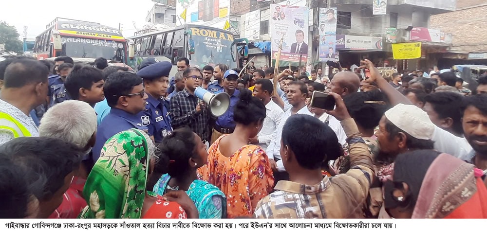 বিচার কার্যক্রম দ্রুত সম্পন্ন করার দাবীতে গোবিন্দগঞ্জে বিক্ষোভ মিছিলঃ মহাসড়কে অবস্থান