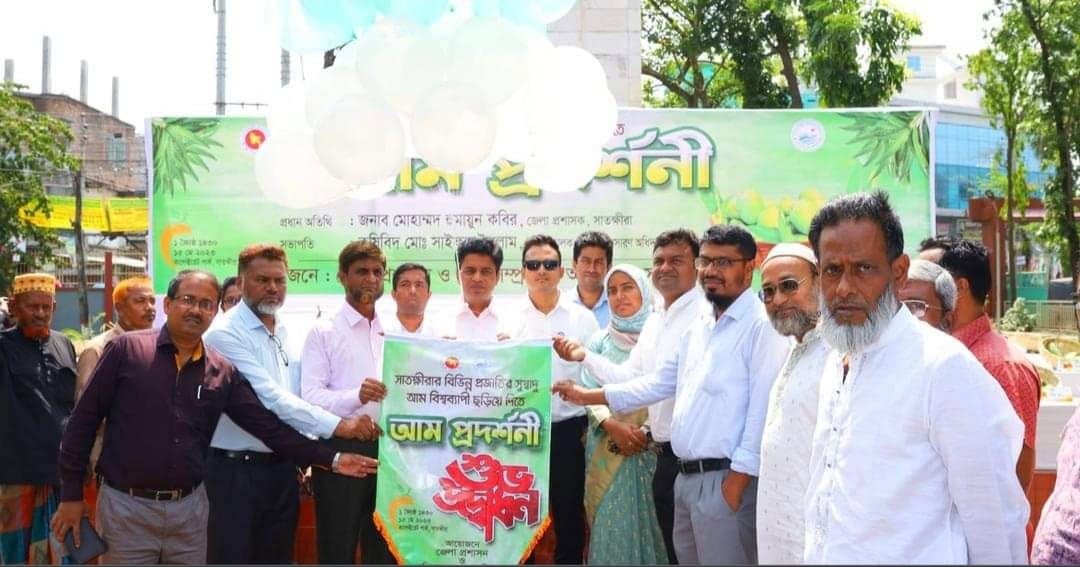 সাতক্ষীরার সুস্বাদু আম বিশ্বব্যাপী ছড়িয়ে দিতে আম প্রদর্শনীর আয়োজন