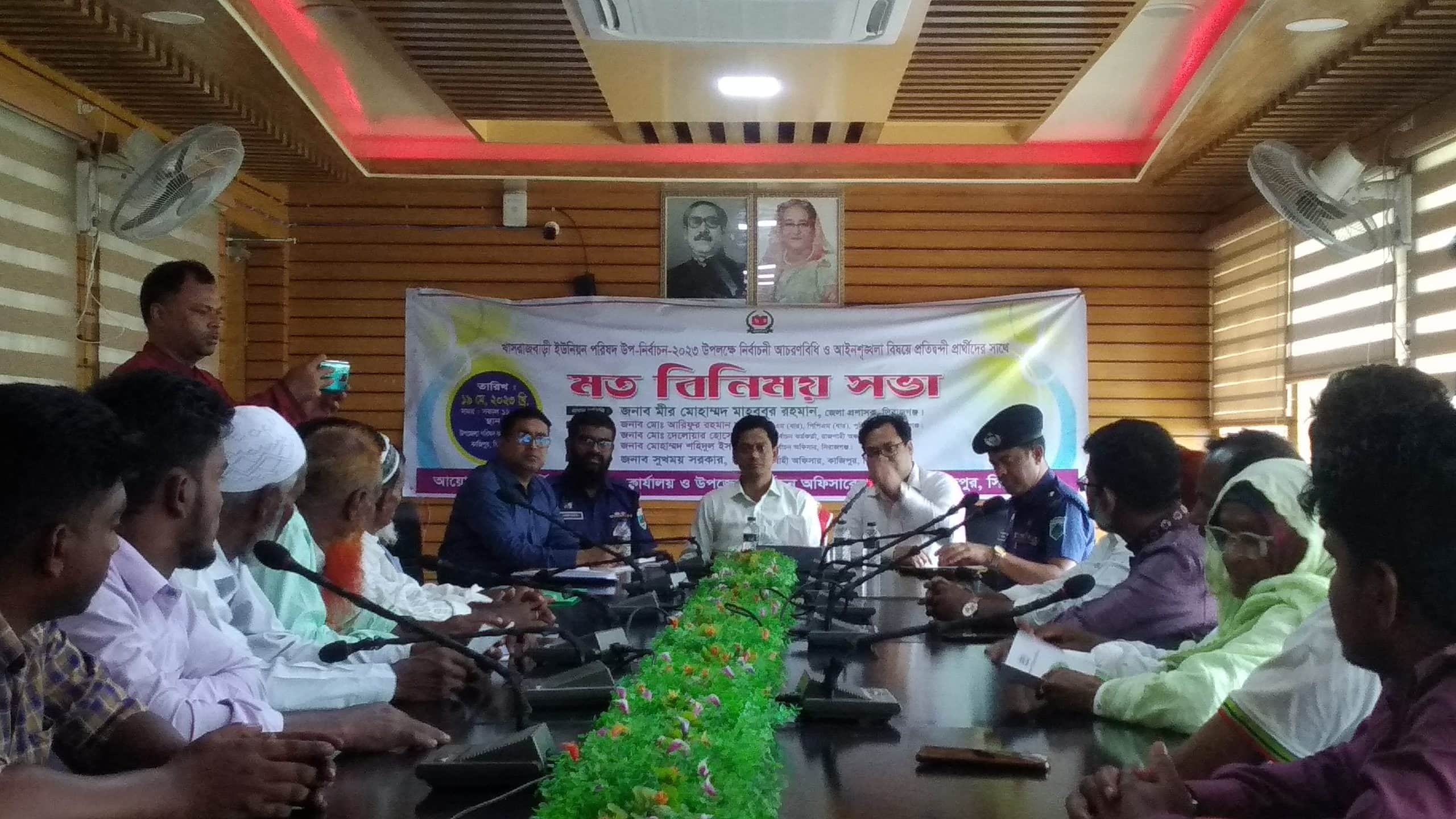 কাজিপুরে ইউপি উপনির্বাচন উপলক্ষে মতবিনিময় সভা অনুষ্ঠিত