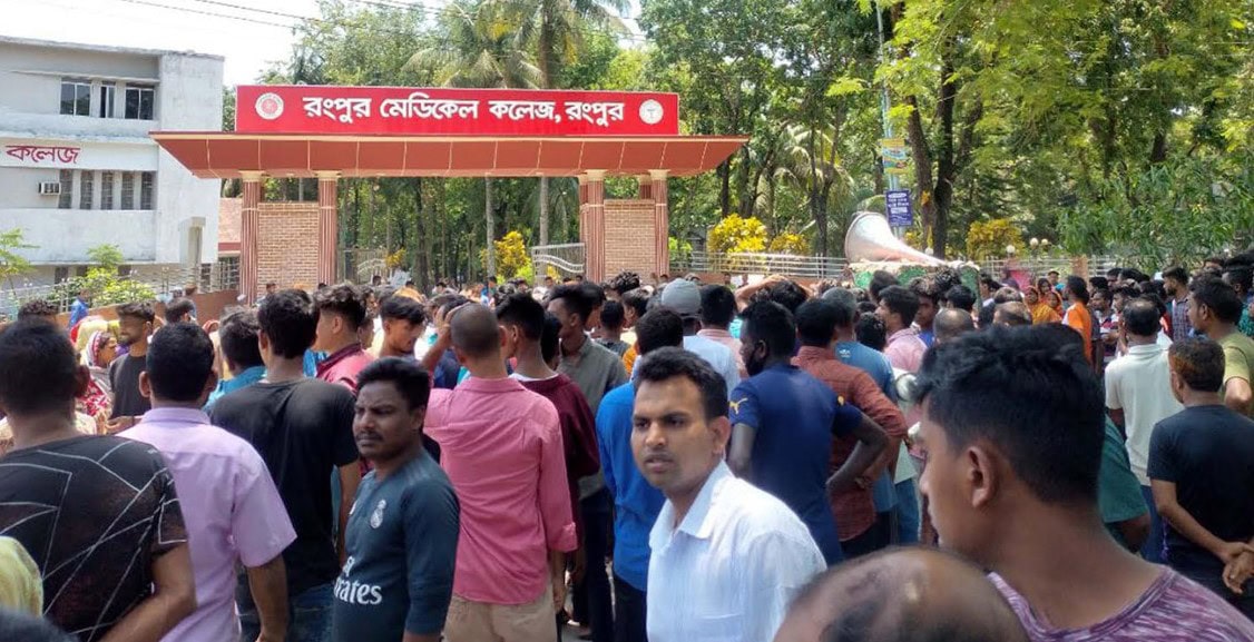 রংপুর মেডিকেল কলেজ হাসপাতালের হিসাবরক্ষককে অপসারণের দাবিতে বিক্ষোভ