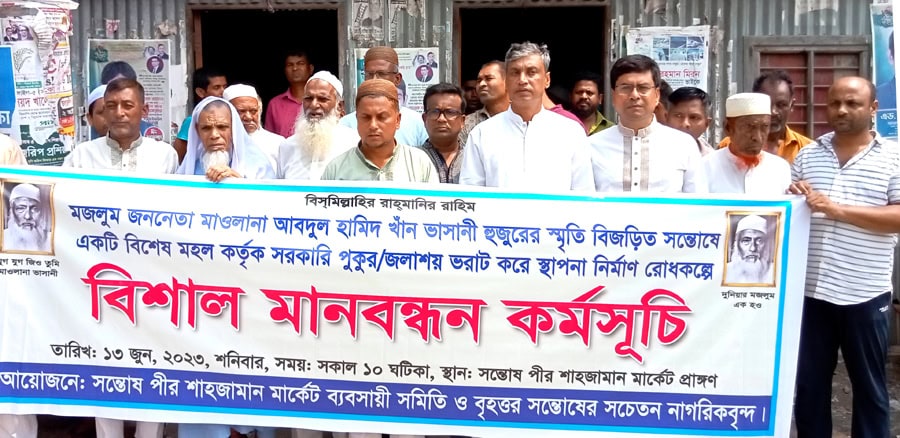 টাঙ্গাইলে সরকারি জলাশয় ভরাট করে স্থাপনা নির্মাণের প্রতিবাদে মানববন্ধন