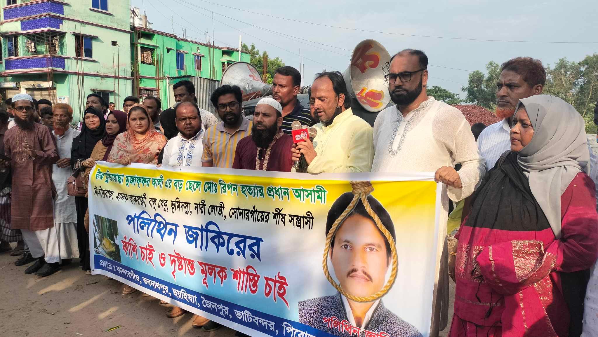 সোনারগাঁওয়ে রিপন হত্যার আসামী খুনি পলিথিন জাকিরের ফাঁসির দাবিতে মানববন্ধন ও বিক্ষোভ