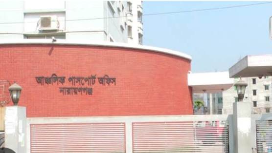 নারায়ণগঞ্জ আঞ্চলিক পাসপোর্ট অফিসে কর্ম চঞ্চলতা ও সেবার মান বৃদ্ধি পেয়েছে