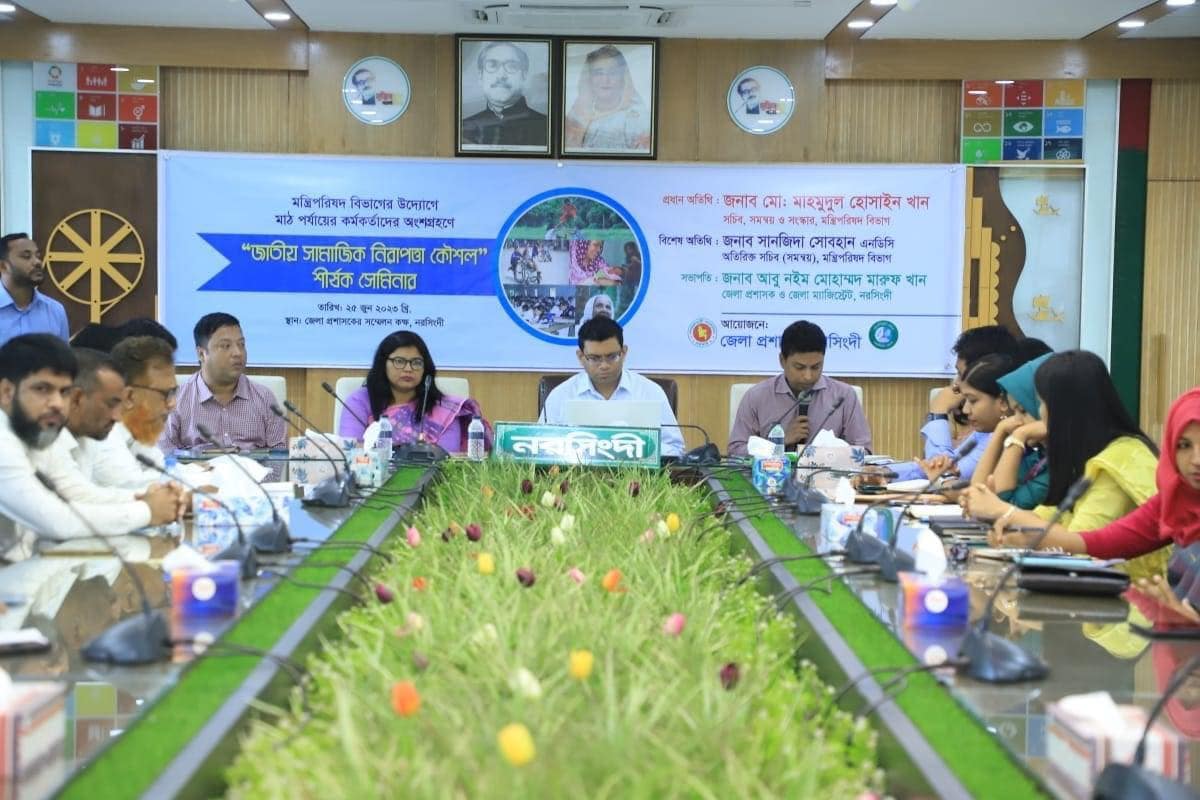 “মন্ত্রিপরিষদ বিভাগের উদ্যোগে মাঠ পর্যায়ের কর্মকর্তাদের অংশগ্রহণে ‘জাতীয় সামাজিক নিরাপত্তা কৌশল’ শীর্ষক সেমিনার অনুষ্ঠিত”