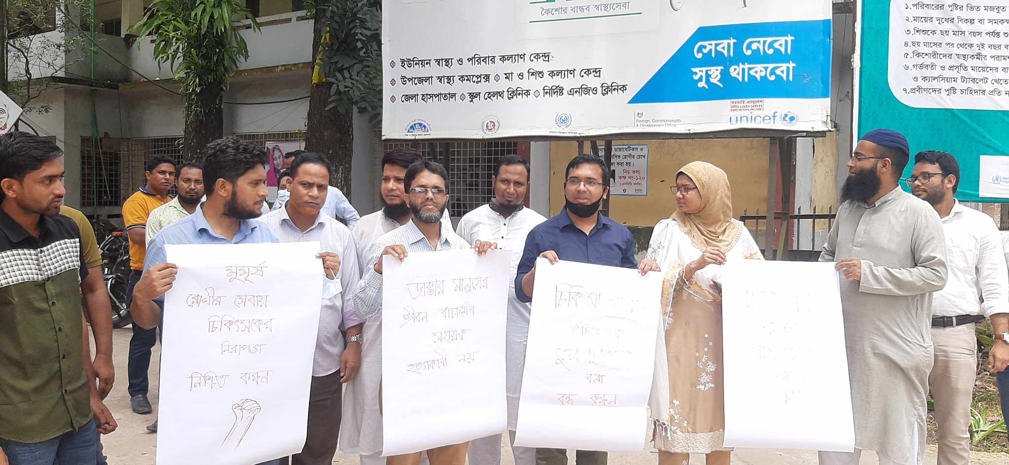 শেরপুর নকলায় নকলা উপজেলা স্বাস্থ্য কমপ্লেক্সের সামনে  দুই চিকিৎসকের মুক্তি দাবিতে মানববন্ধন