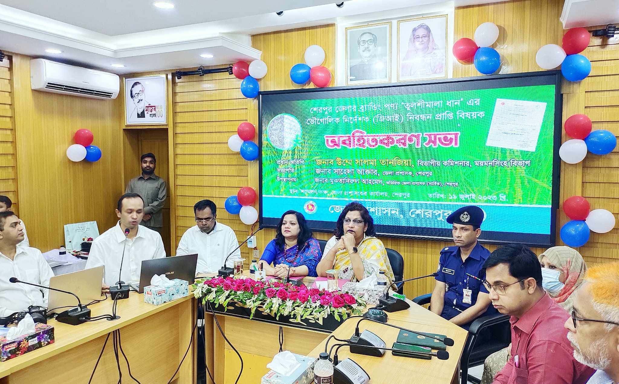 শেরপুরের ব্র‍্যান্ডিং পণ‍্য তুলশীমালা ধান জিআই নিবন্ধন প্রাপ্তি বিষয়ক অবহিতকরণ সভা অনুষ্ঠিত