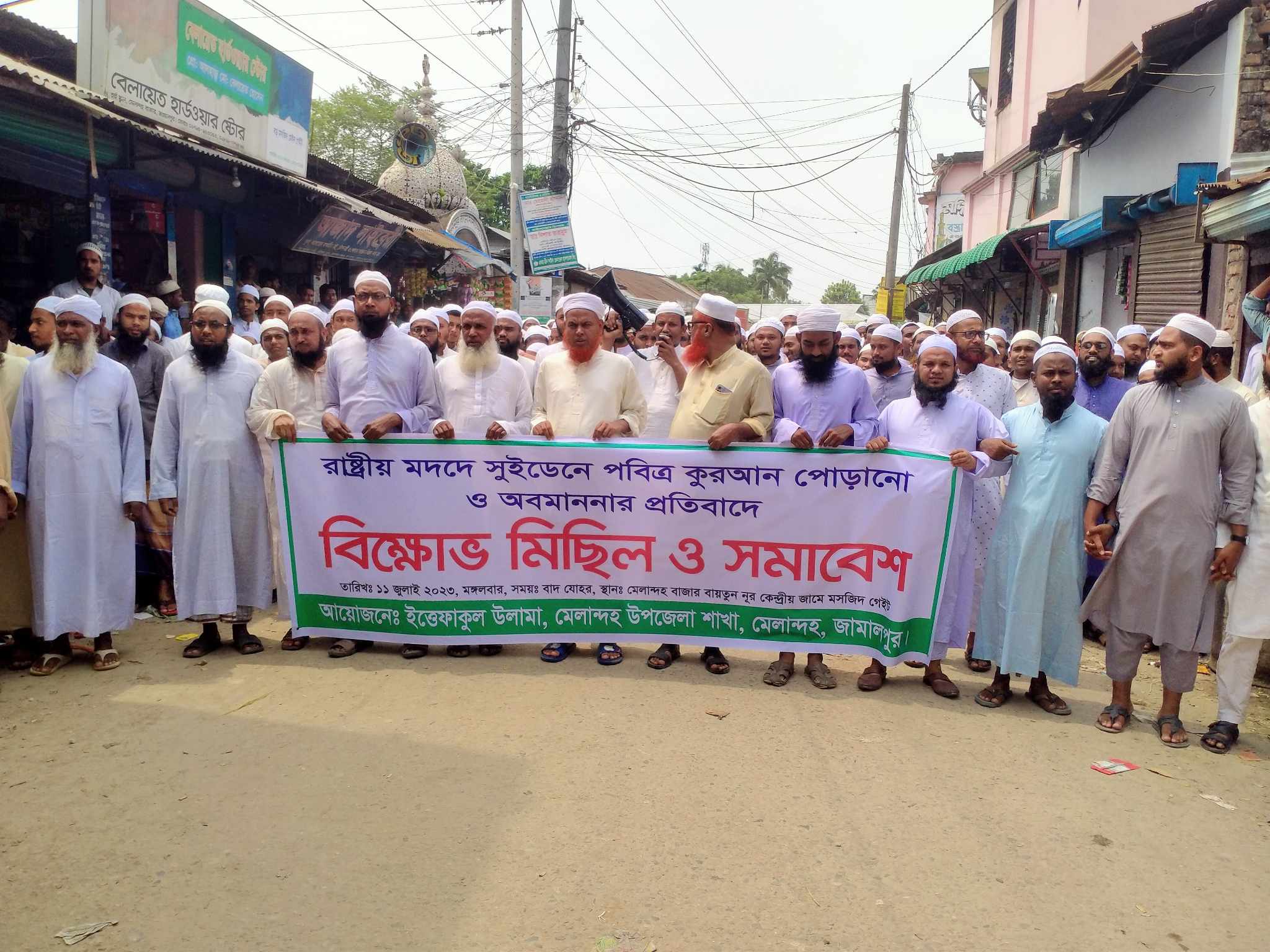 সুইডেনে কোরআন পুড়ানোর প্রতিবাদে মেলান্দহে বিক্ষোভ মিছিল ও সমাবেশ