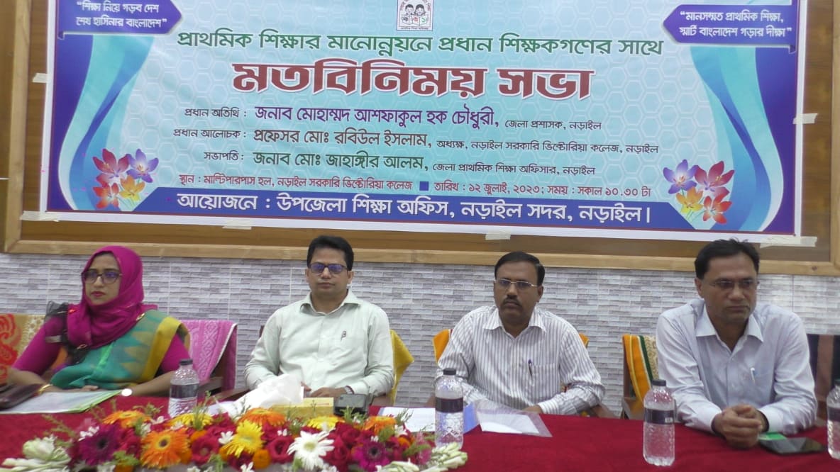 নড়াইলে প্রাথমিক শিক্ষার মানোন্নয়নে মতবিনিময় সভা অনুষ্ঠিত