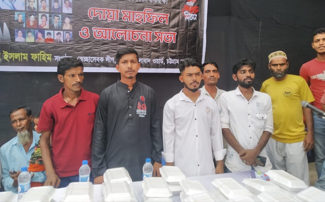জাতীয় শোক দিবস উপলক্ষে দোয়া ও আলোচনা সভা অনুষ্ঠিত হয়েছে