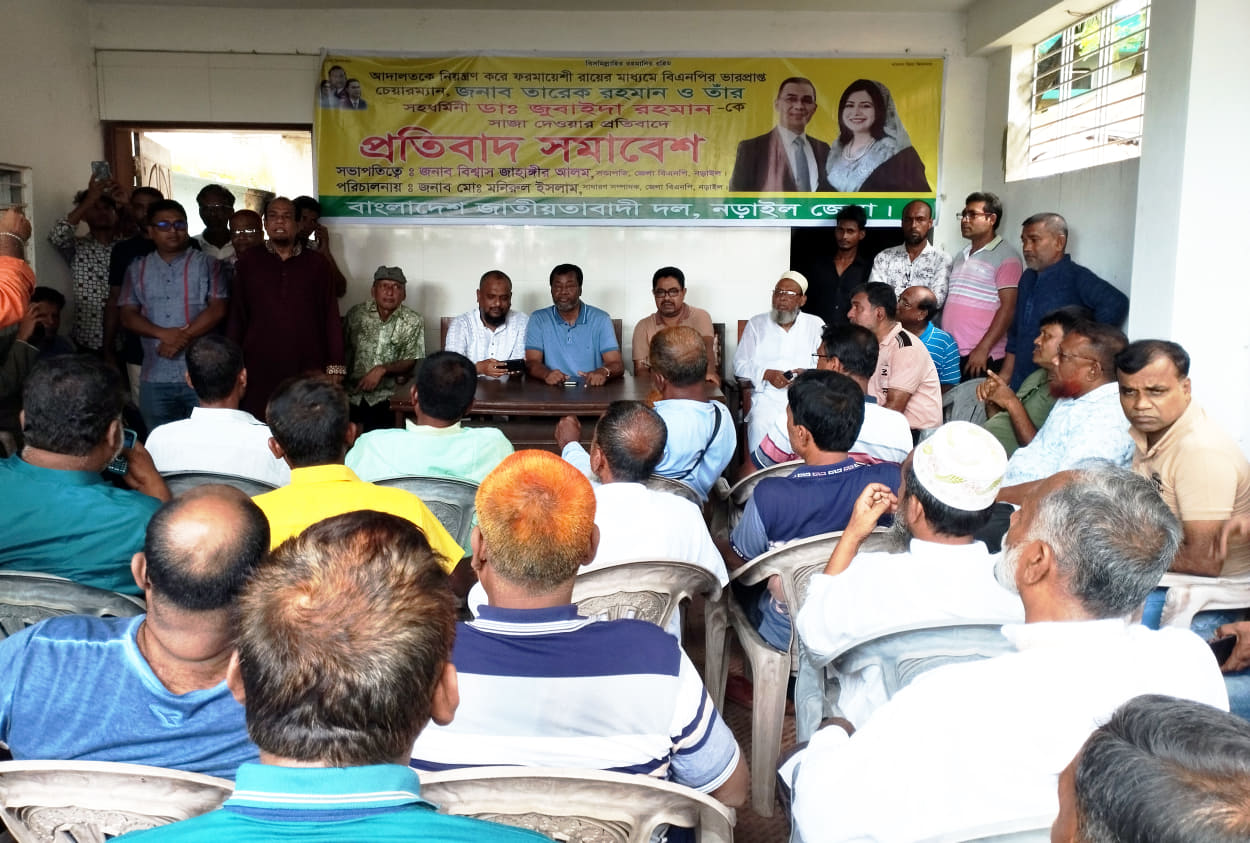 নড়াইলে বিএনপির প্রতিবাদ সমাবেশ অনুষ্ঠিত