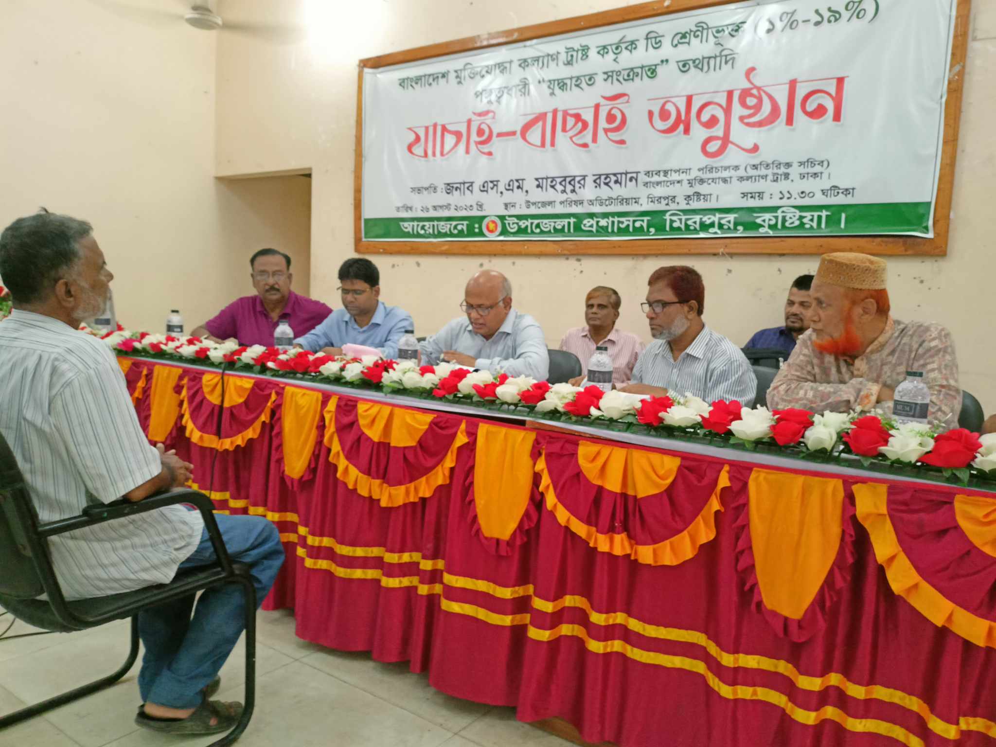 কুষ্টিয়ার মিরপুরে পঙ্গুত্বধারী মুক্তিযোদ্ধা যাচাই-বাছাই অনুষ্ঠিত