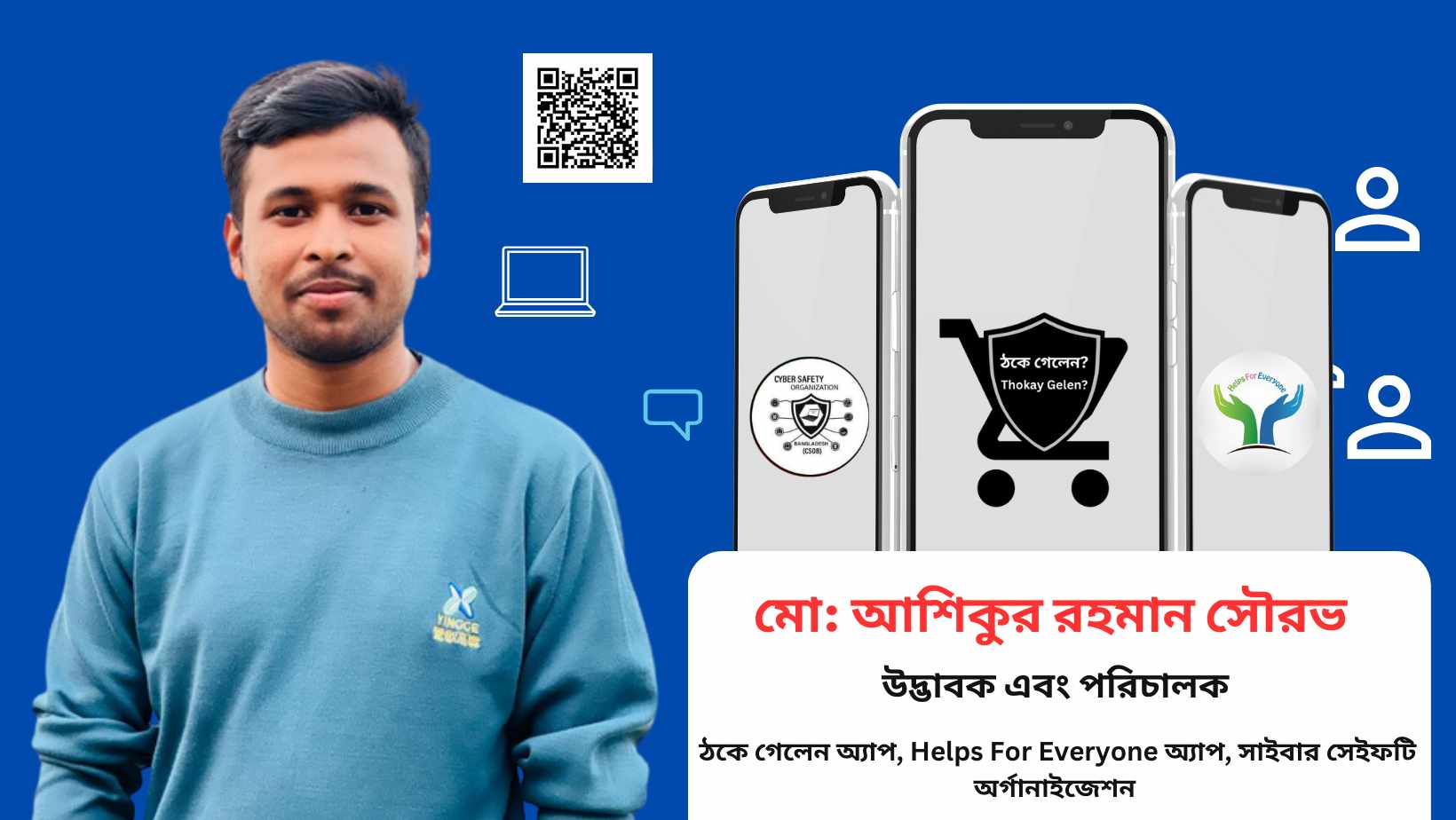 অনলাইন সমস্যা সমাধানে সৌরভ অবদান রাখতে চায়