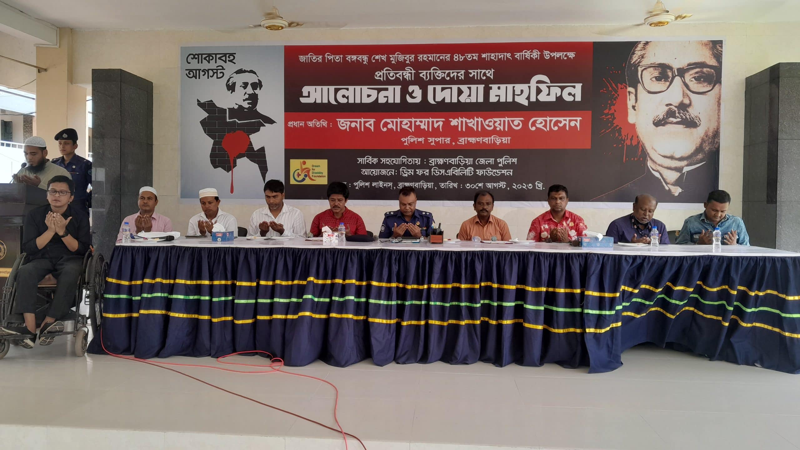 ব্রাহ্মণবাড়িয়ায় দেড় শতাধিক শারীরিক প্রতিবন্ধী এক হয়ে দোয়া করলেন বঙ্গবন্ধুর জন্য