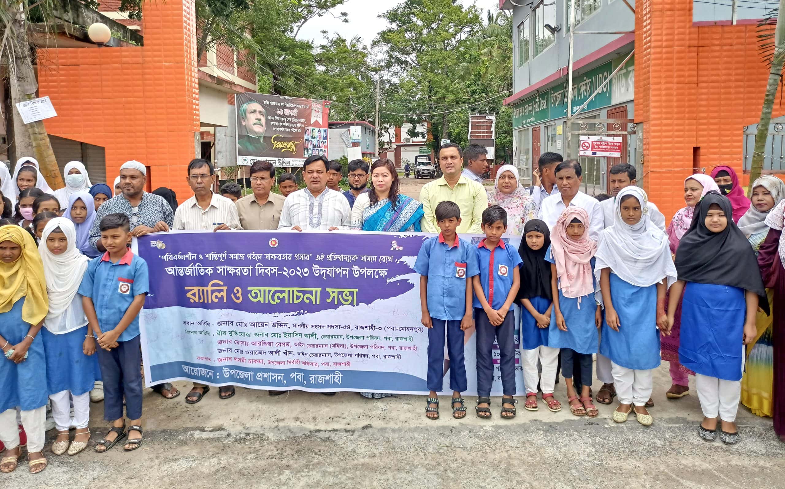 পবায় আন্তর্জাতিক সাক্ষরতা দিবস পালন