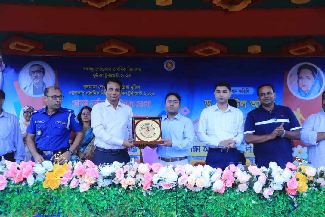“বঙ্গবন্ধু গোল্ডকাপ প্রাথমিক বিদ্যালয় ফুটবল টুর্নামেন্ট ২০২৩ ও বঙ্গমাতা শেখ ফজিলাতুন নেছা মুজিব গোল্ডকাপ প্রাথমিক বিদ্যালয় ফুটবল টুর্নামেন্ট ২০২৩ এর সমাপনী ও পুরস্কার বিতরণ অনুষ্ঠান”