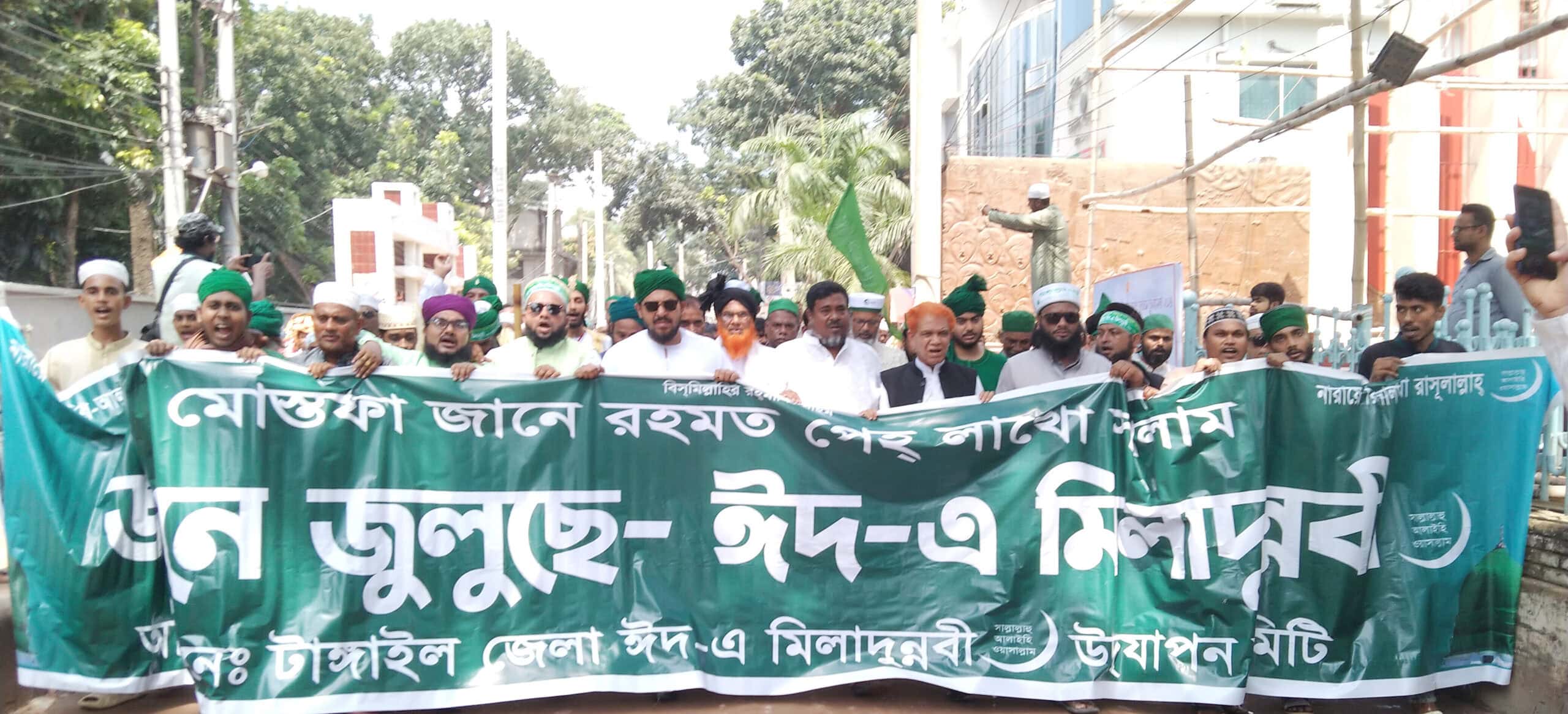 টাঙ্গাইল জেলা ঈদ-এ মিলাদুন্নবী উদ্যাপন কমিটির উদ্যোগে জশ্নে জুলুছ অনুষ্ঠিত