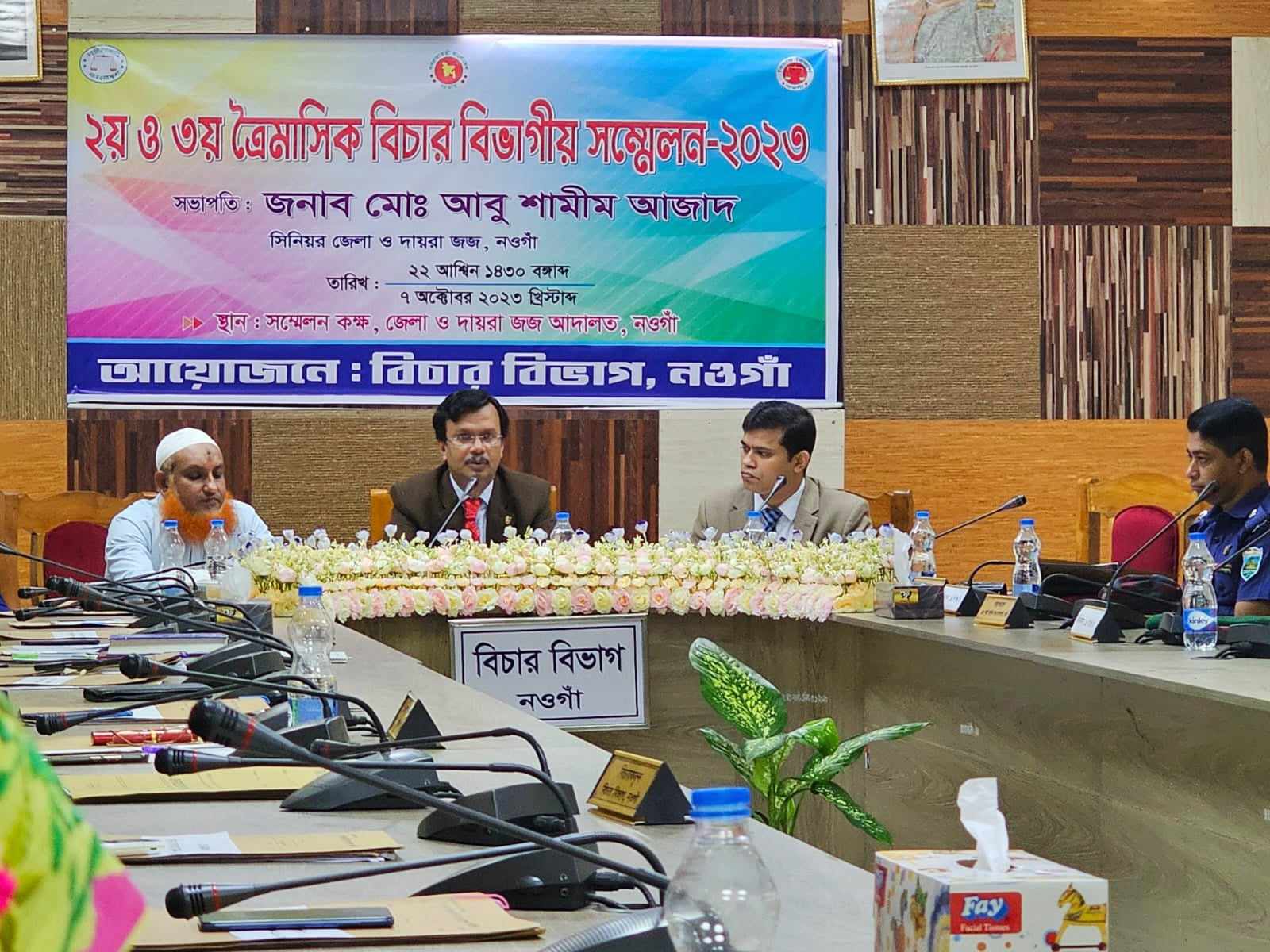 নওগাঁয়  বিচার বিভাগীয় সম্মেলন অনুষ্ঠিত