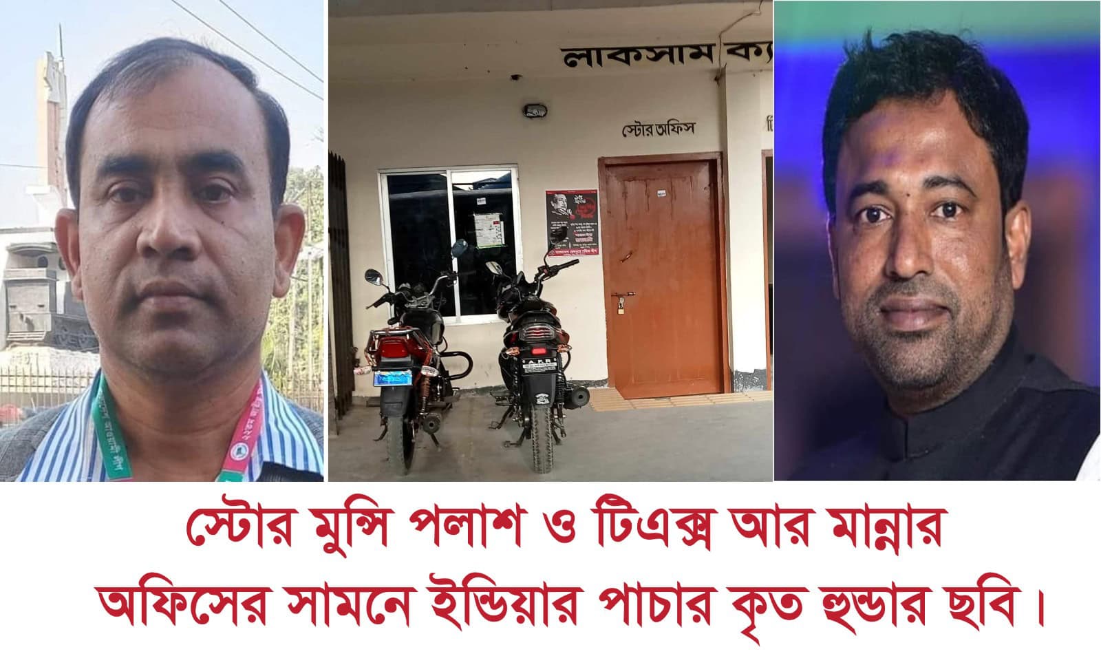 লাকসামে অদৃশ্য এক ইন্ডিয়ান হোন্ডা চোরাকারবারী রেলওয়ের পলাশ মান্না।