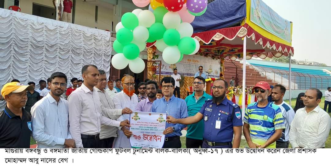 মাগুরায় বঙ্গবন্ধু ও বঙ্গমাতা গোল্ডকাপ  ফুটবল টুর্নামেন্টের উদ্বোধন