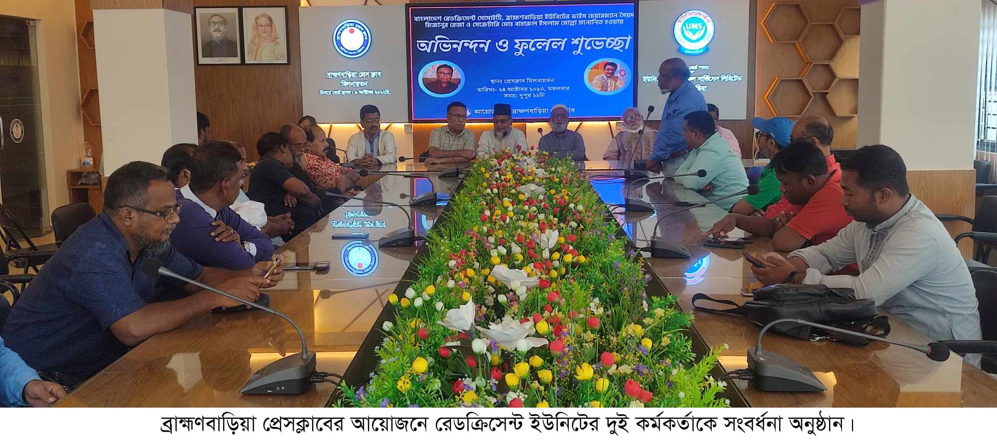 ব্রাহ্মণবাড়িয়া প্রেসক্লারের উদ্যোগে রেডক্রিসেন্ট ইউনিটের ভাইস চেয়ারম্যান ও সেক্রেটারিকে সংবর্ধনা