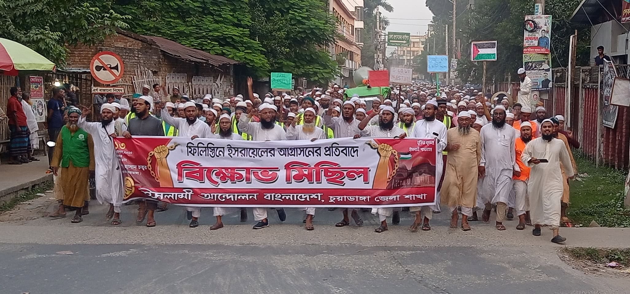 ফিলিস্তিনে ইসরায়েলের আগ্রাসনের প্রতিবাদে চুয়াডাঙ্গায় বিক্ষোভ মিছিল সমাবেশ