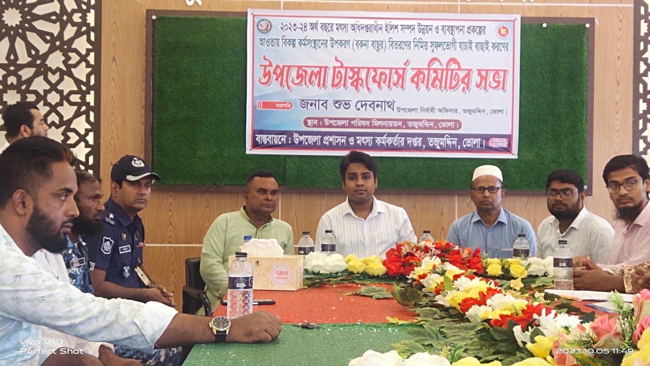 তজুমদ্দিনে মা ইলিশ রক্ষায় স্টোক হোল্ডারদের সাথে মতবিনিময় সভা