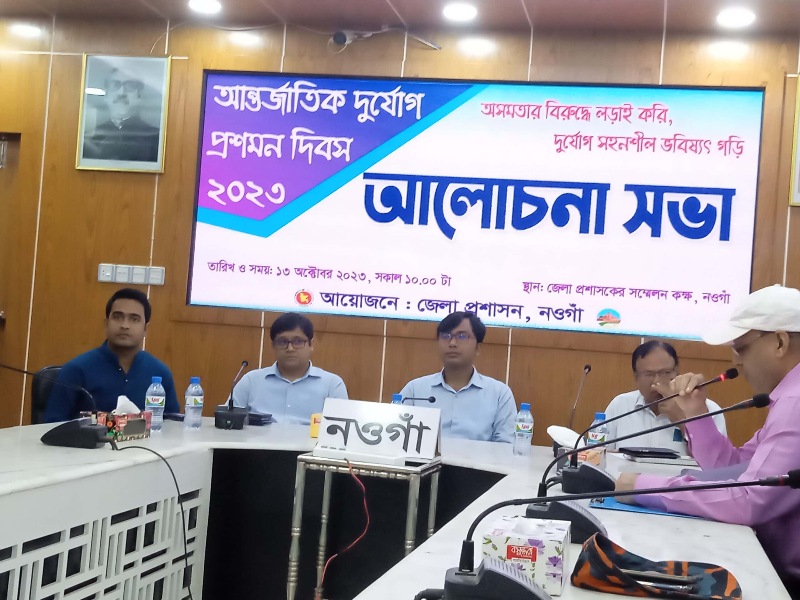 নওগাঁয় আন্তর্জাতিক দুর্যোগ প্রশমন দিবস পালিত