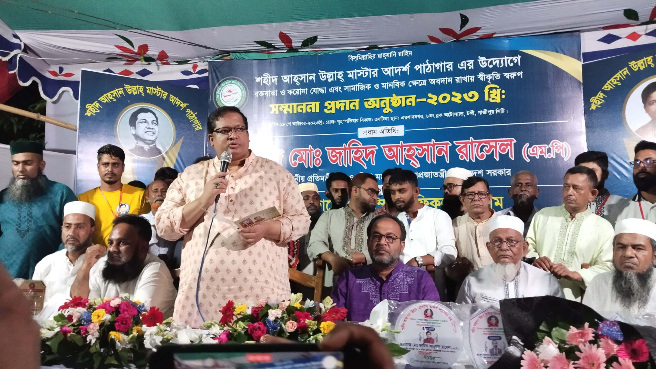 টঙ্গীতে সম্মাননা প্রদান ২০২৩ অনুষ্ঠিত