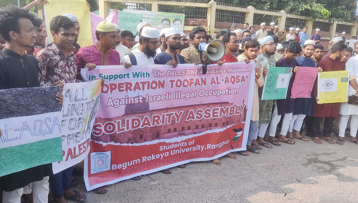 ফিলিস্তিনের প্রতি সংহতি জানিয়ে বেরোবি শিক্ষার্থীদের বিক্ষোভ