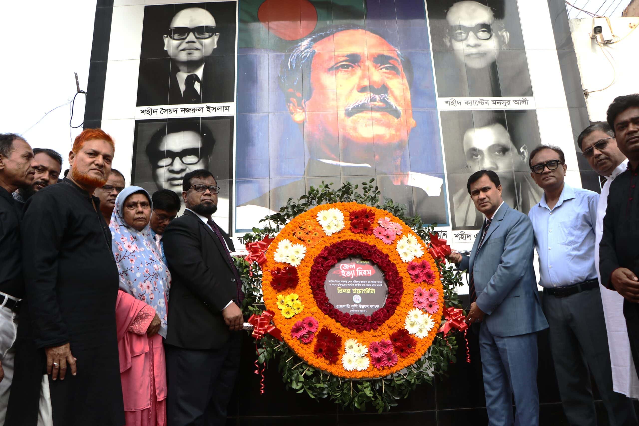 জেল হত্যা দিবসে রাজশাহী কৃষি উন্নয়ন ব্যাংকের শ্রদ্ধা নিবেদন
