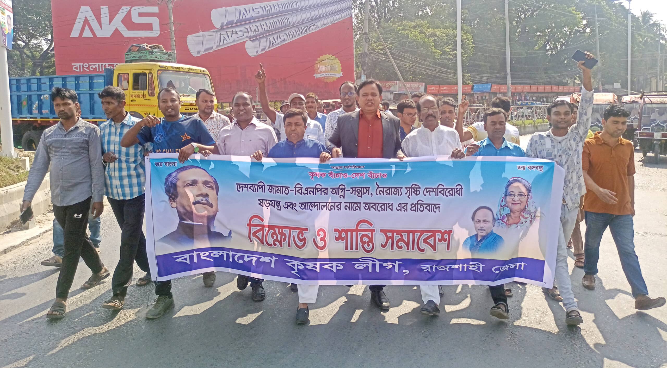 জামাত-বিএনপির অবরোধের প্রতিবাদে রাজশাহী জেলা কৃষক লীগের বিক্ষোভ ও শান্তি সমাবেশ