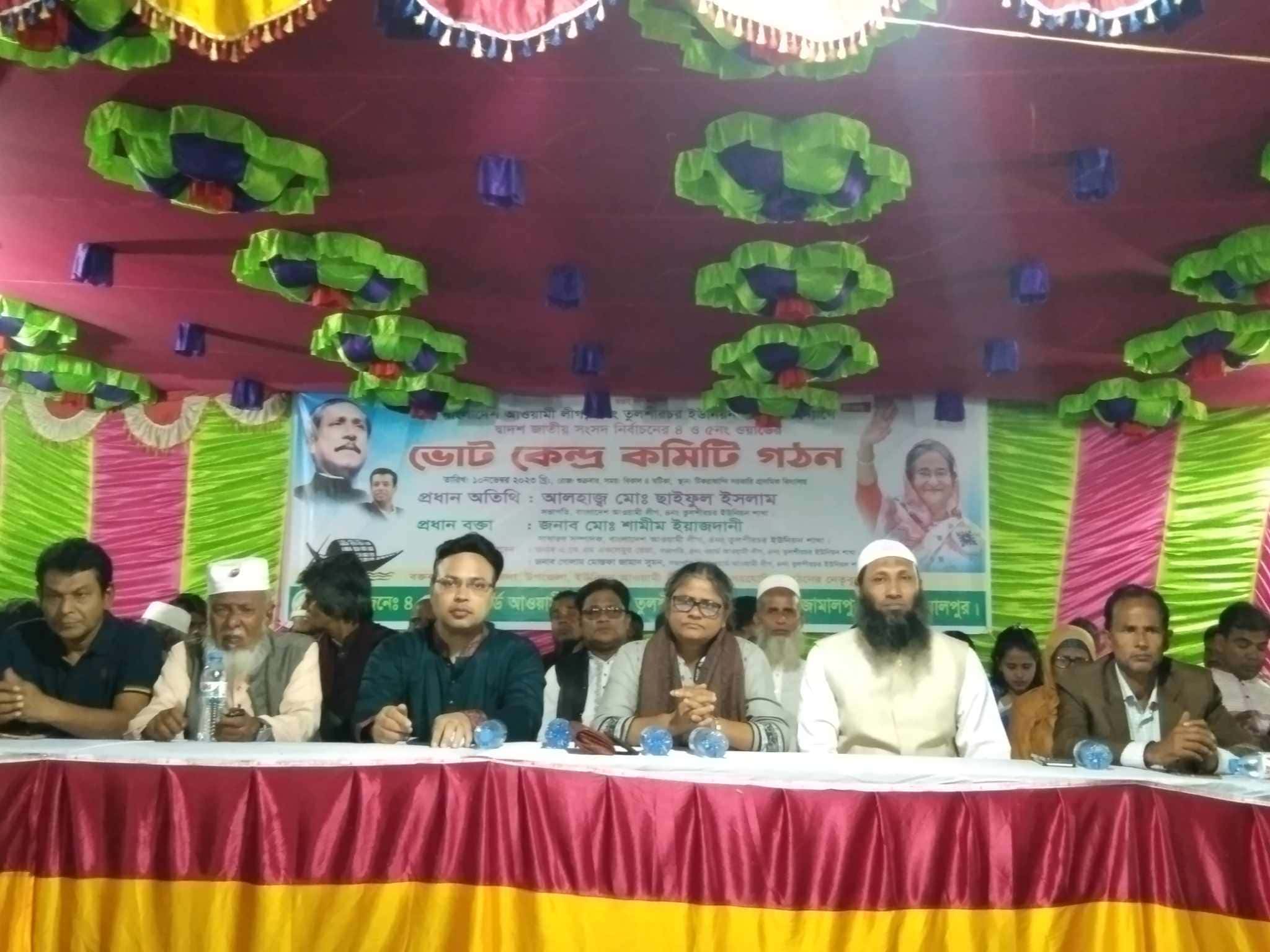 জামালপুরে কেন্দ্র কমিটি গঠন উপলক্ষে আলোচনা সভা অনুষ্ঠিত