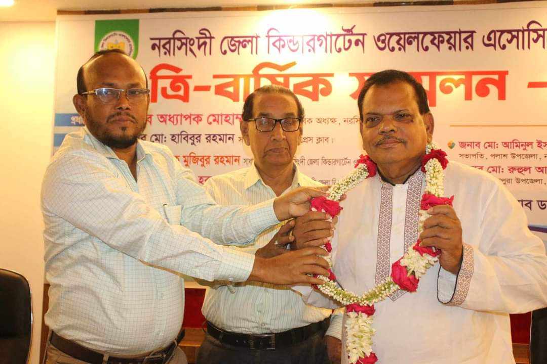 নরসিংদী জেলা কিন্ডারগার্টেন ওয়েলফেয়ার অ্যাসোসিয়েশন সদর উপজেলা শাখার ত্রি-বার্ষিক সম্মেলন অনুষ্ঠিত