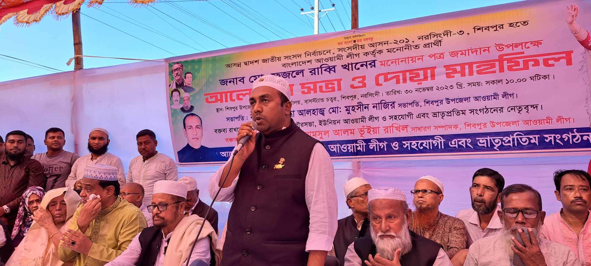 আসন্ন দ্বাদশ জাতীয় সংসদ নির্বাচনে সংসদীয় আসন নরসিংদী-৩ (শিবপুর) হতে মনোনীত প্রার্থী মোঃ ফজলে রাব্বী খান