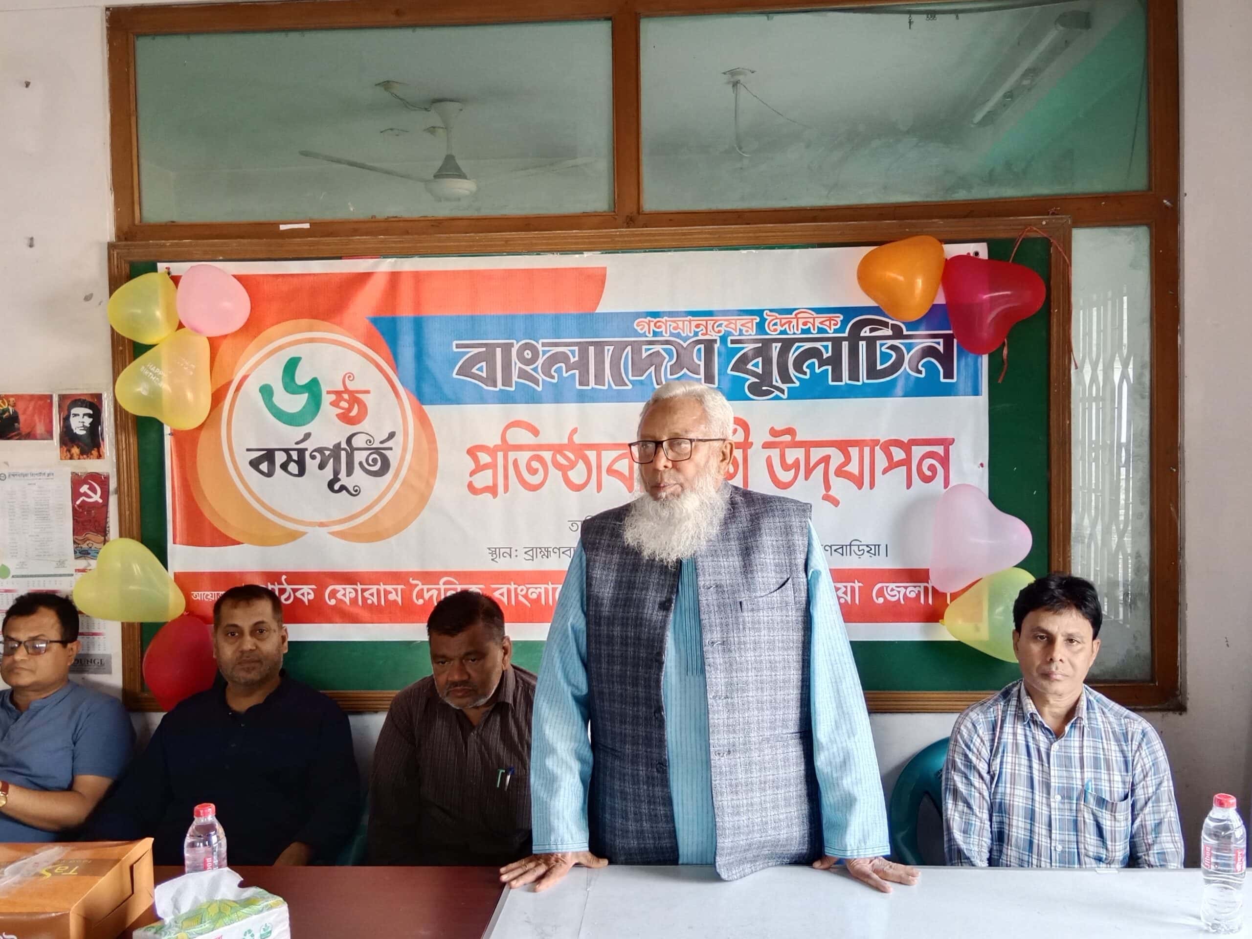 বাংলাদেশ বুলেটিন পত্রিকার ৬ষ্ঠ প্রতিষ্ঠাবার্ষিকী উদযাপন