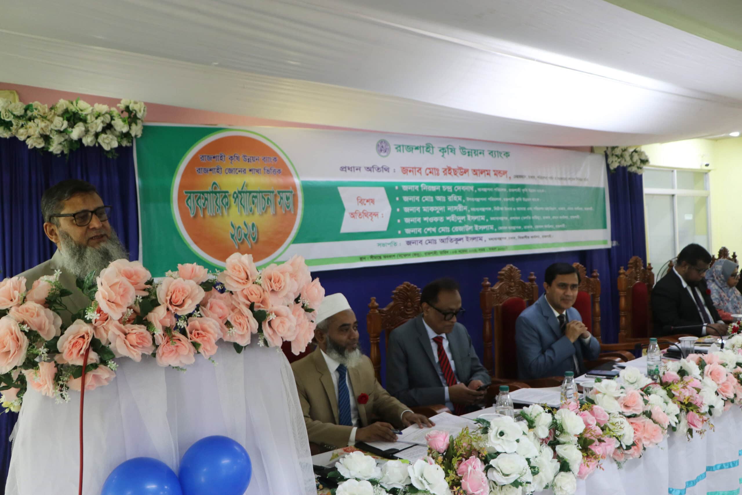 রাকাব, রাজশাহী জোন-এর শাখা ভিত্তিক ব্যবসায়িক পর্যালোচনা সভা অনুষ্ঠিত