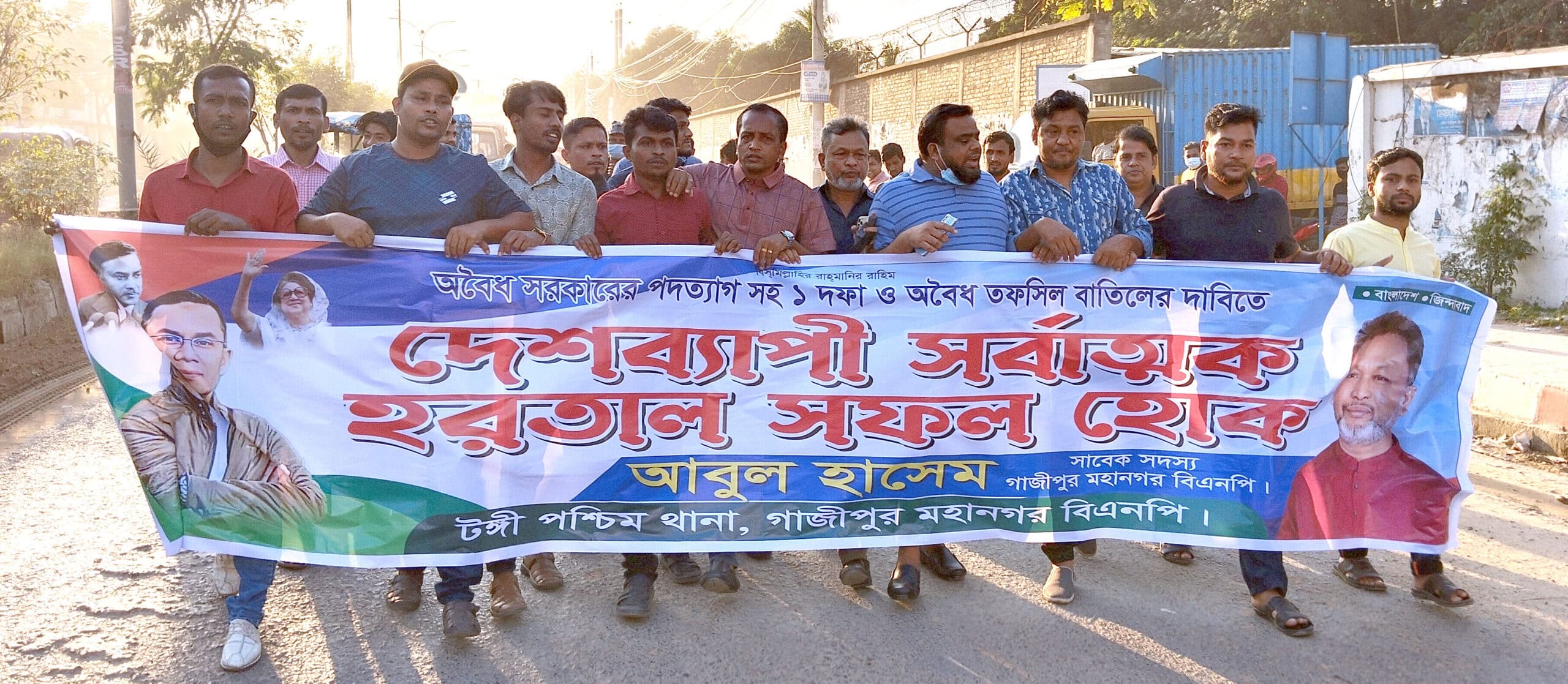 টঙ্গীতে হরতাল সমর্থনে বিএনপির বিক্ষোভ মিছিল