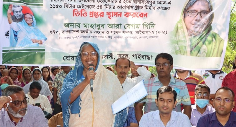 উন্নয়নের জন্য উন্নত যোগাযোগ ব্যবস্থা অপরিহার্য-এমপি গিনি