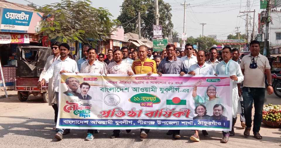 পীরগঞ্জে যুবলীগের ৫১তম প্রতিষ্ঠা বার্ষিকী পালিত