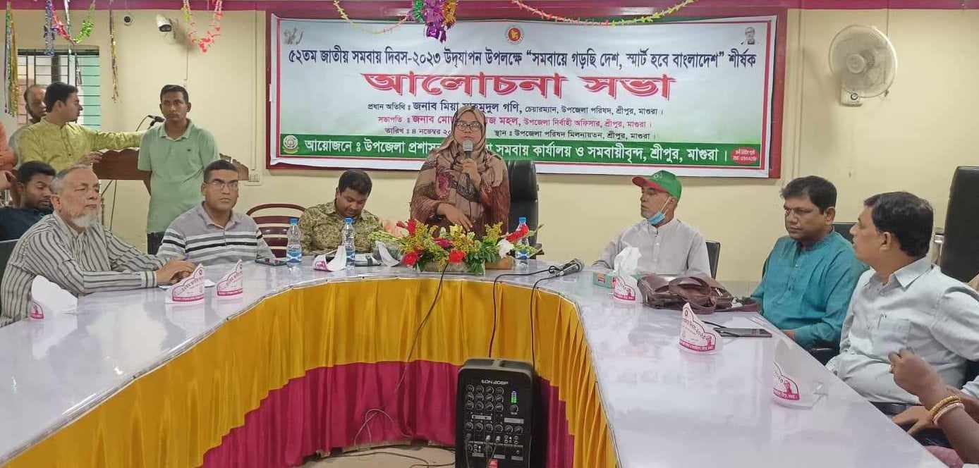 মাগুরা  জাতীয় সমবায় দিবস পালিত