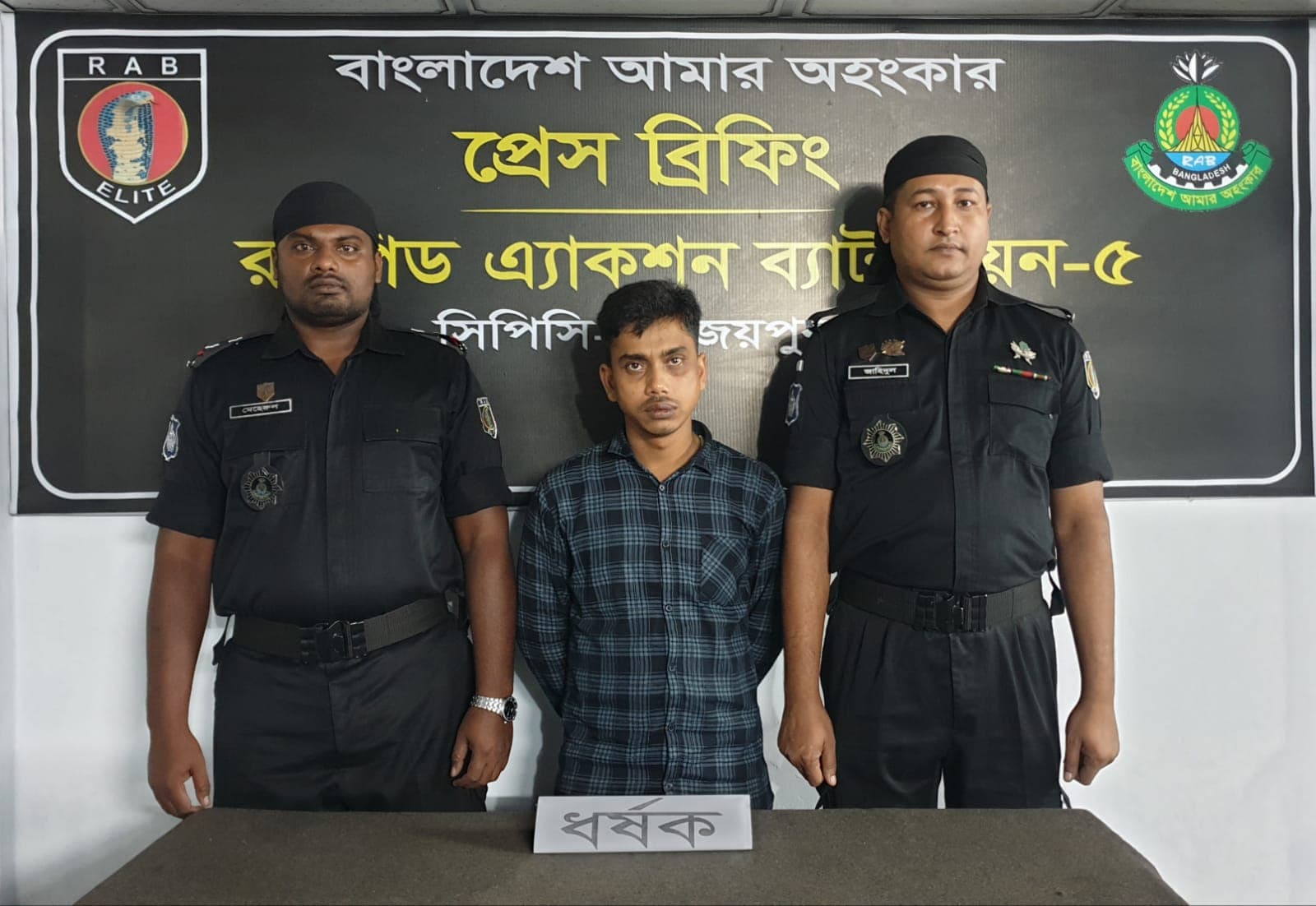 নওগাঁয় গণধর্ষনের আসামী মনোয়ার কে গ্রেফতার করেছে র‌্যাব-৫