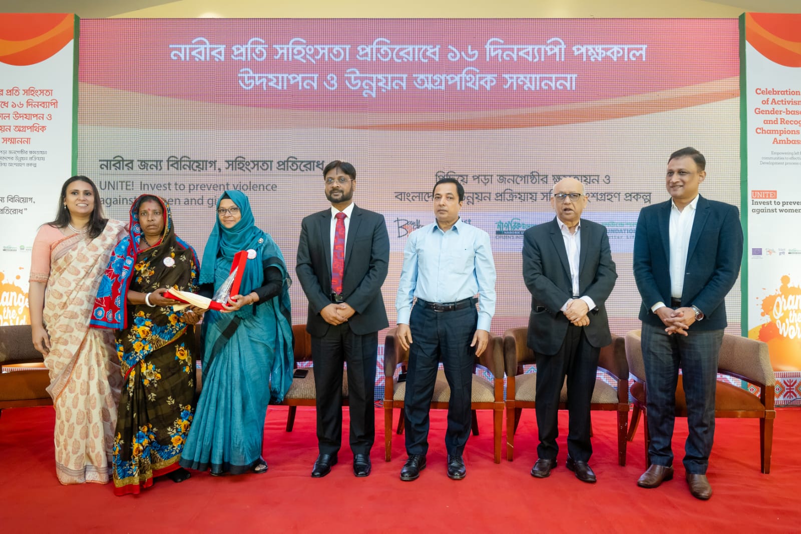 নারীর প্রতি সহিংসতা উদযাপন ও উন্নয়ন সম্মাননা প্রদান অনুষ্ঠান